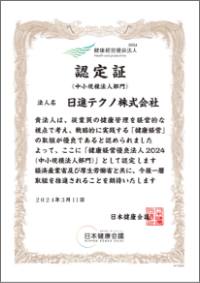 健康経営優良法人_表彰状