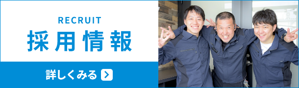 採用情報