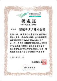 健康経営優良法人_表彰状