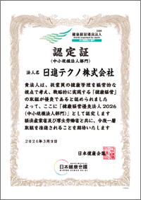 健康経営優良法人_表彰状